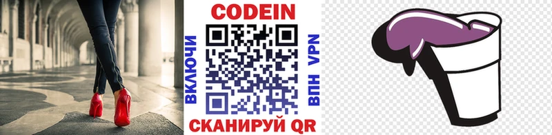 Кодеин напиток Lean (лин)  Опочка 